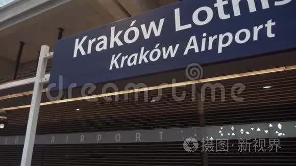 铁路站台克拉科夫机场标志视频