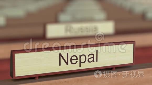 国际组织不同国家的尼泊尔名签视频