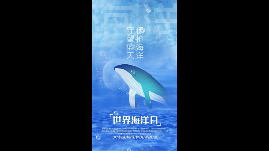 简约清新世界海洋日竖版海报AE模板视频