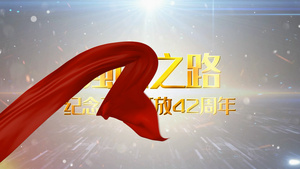 党政改革开放简洁红绸金属字片头会声会影模板20秒视频