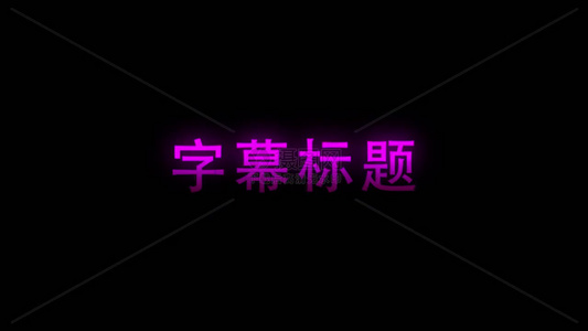 酷炫动态特效色差LOGO演绎4KAE工程视频