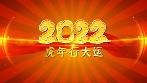 2022虎年照片汇聚晚会开场AE模板26秒视频