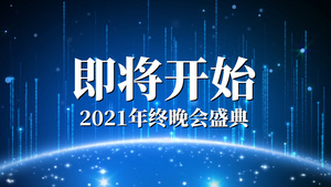 2021企业年会快闪展示PR模板79秒视频