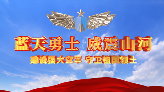 大气建军节空军图文宣传AE模板视频