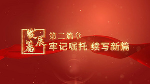 简洁红色大气庆祝建国73周年文字片头模板27秒视频