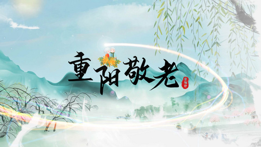 水墨重阳节传统节日宣传模板视频