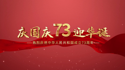 简洁红色大气庆祝建国73周年文字片头模板视频