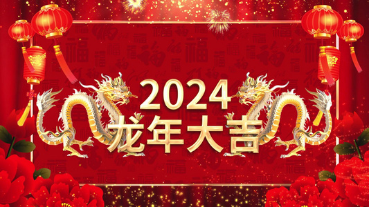 2024龙年新年春节AE模板视频