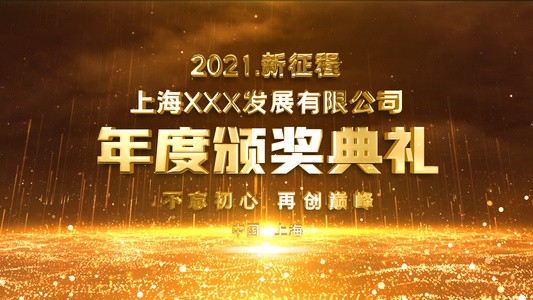 2021年震撼大气金色粒子年会人物介绍模板视频