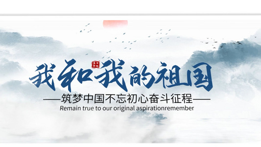 简洁水墨国庆节节日宣传展示AE模板视频