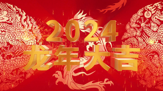 2024龙年新年春节视频