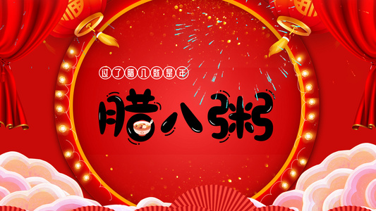 4K喜庆中国风腊八节日祝福视频ae模板视频