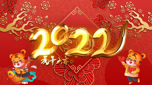 红色喜庆2022虎年春节倒计时AE模板视频