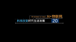 科技字幕PR模板20秒视频