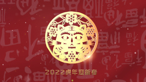 2022虎年图文展示祝福片头模板29秒视频