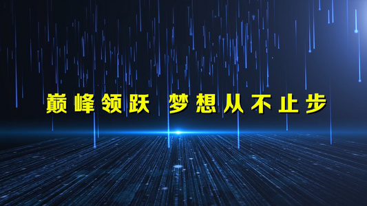 年会励志文字宣传片PR视频视频