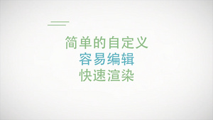 简约字幕文字标题滑动效果动画介绍AE模板36秒视频