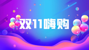 快闪风双十一嗨购电商促销优惠图文AE模板18秒视频