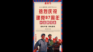 创意党政党建周年庆小视频10秒视频