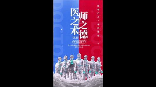 时尚动感中国医师节海报AE模板视频