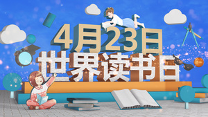 世界读书日E3D全三维片头AE模板25秒视频