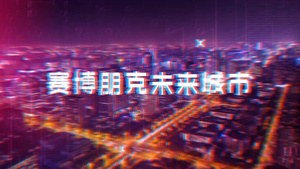 炫酷赛博朋克霓虹灯未来城市包装34秒视频