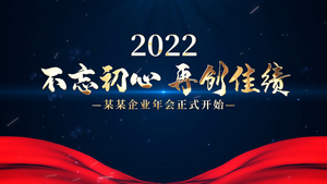 震撼2022企业年会开场AE模板40秒视频