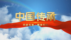 简洁大气党政丝绸片头模板10秒视频