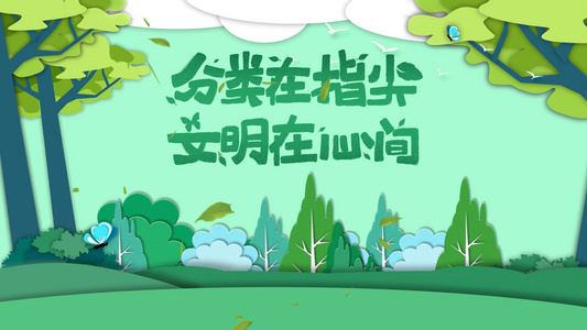 绿色清新环境保护MG动画宣传展示视频