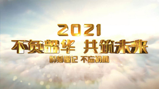 最新大气2021年会开场片头AE模板视频