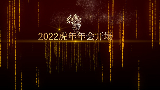 金色大气粒子2022虎年年会开场AE模板视频
