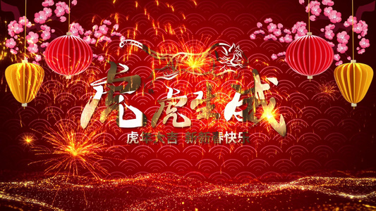 2022虎年新春祝福拜年Edius模板视频