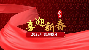 2022喜迎虎年开场片头会声会影模板24秒视频