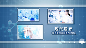 现代科技医疗图文展示AE模板30秒视频