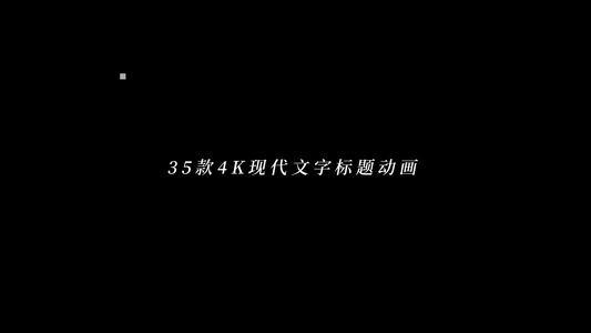 字幕35款4K失真信号特效动画模板AECC2017模板视频