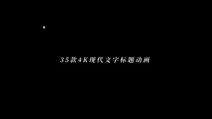 字幕35款4K失真信号特效动画模板AECC2017模板39秒视频