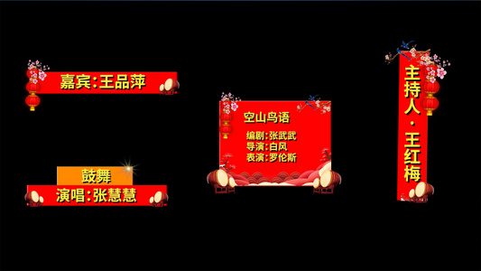 2021春节晚会主持人字幕条pr模板视频