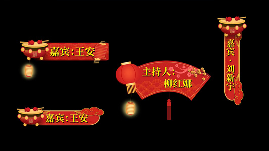 2021春节敲鼓晚会节目字幕条pr模板视频