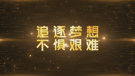 震撼金色标题年会年度汇报视频