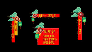 春节晚会节目字幕条pr模板38秒视频