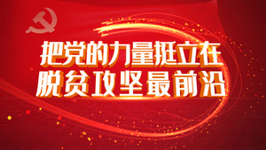 红色党政立体文字展示45秒视频