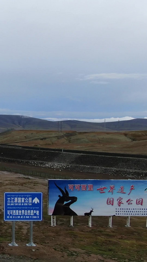 青海可可西里三江源国家公园航拍视频青藏线66秒视频