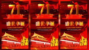 红色大气党建风建国71周年海报15秒视频