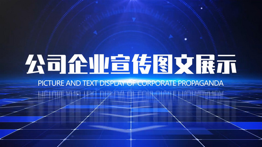 大气科技图文宣传展示ae模板视频