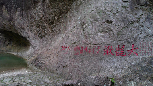 航拍5A景区雁荡山大龙湫景观区摩崖石刻视频视频