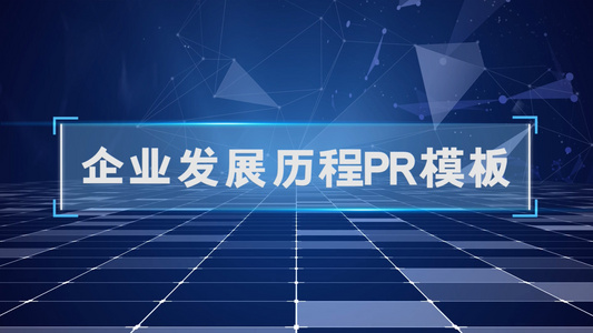 企业发展图文展示PR模板视频