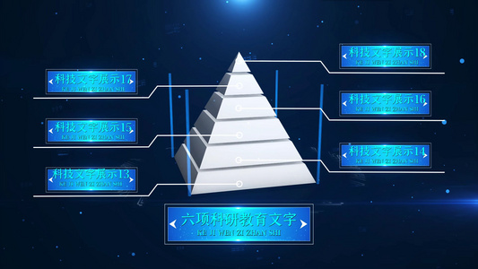 科技金字塔层级展示会声会影模板视频