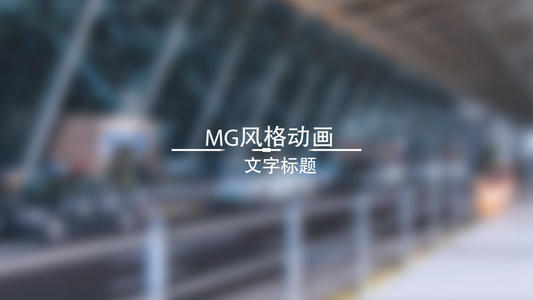 个性化MG文字标题动画演绎AE模板视频