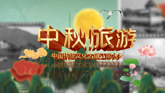 中国传统文化古镇江南水乡旅游AE模板视频
