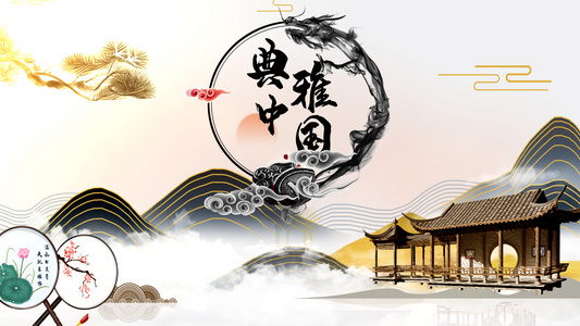 简洁大气中国古典风水墨片头展示视频